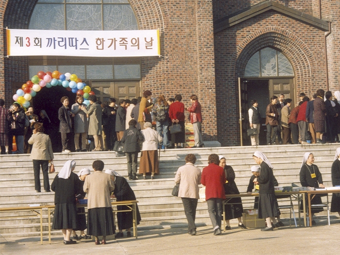 제3회 까리따스 한가족의 날