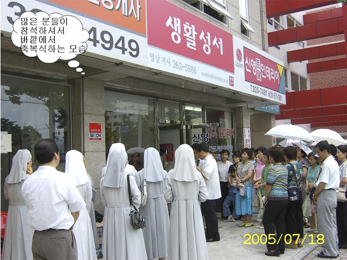 생활성서 영남지사 축복식