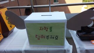 제1회 한가족의 날 행사때 나눔시장 전경