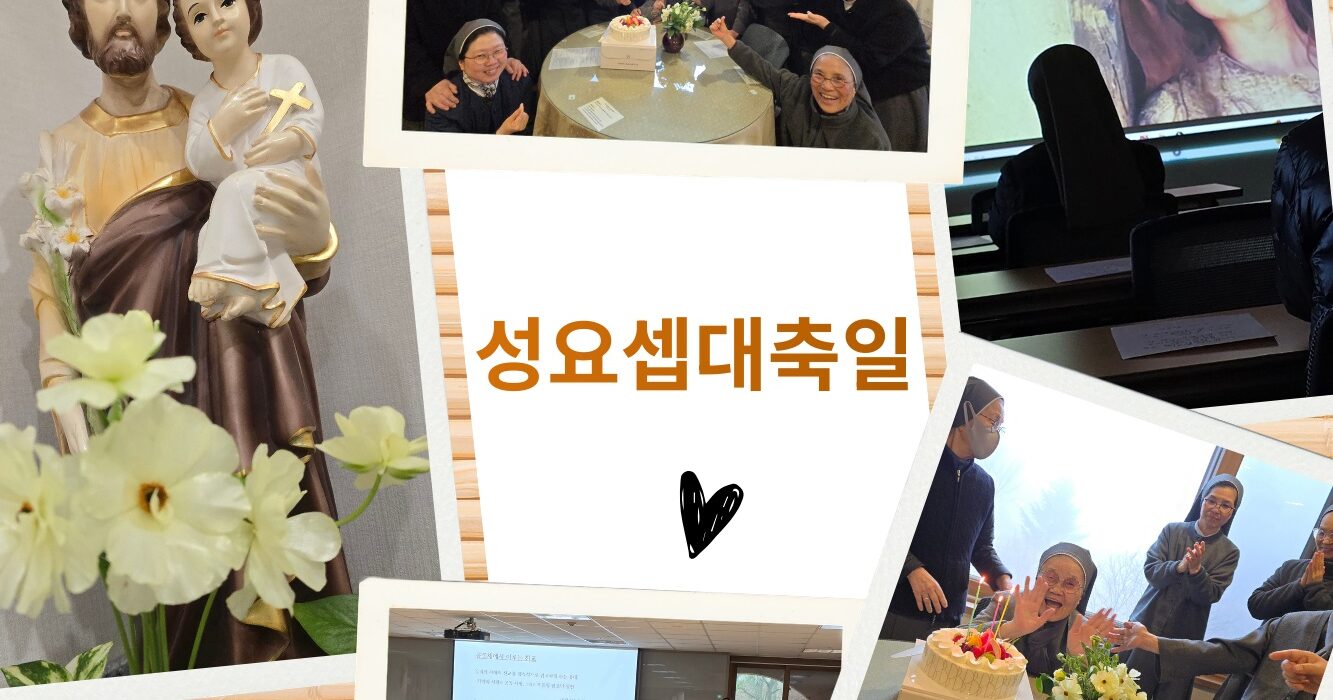 2026 성요셉 대축일