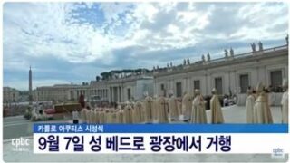 카를로 아쿠티스 시성식 예고